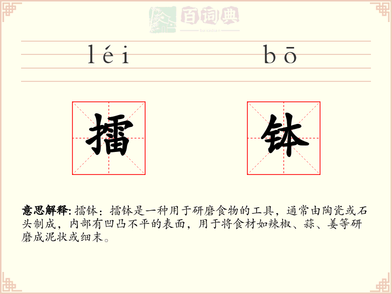 擂钵