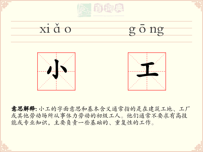 小工
