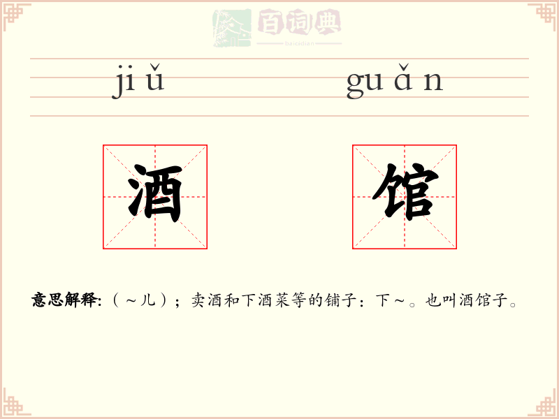 酒馆