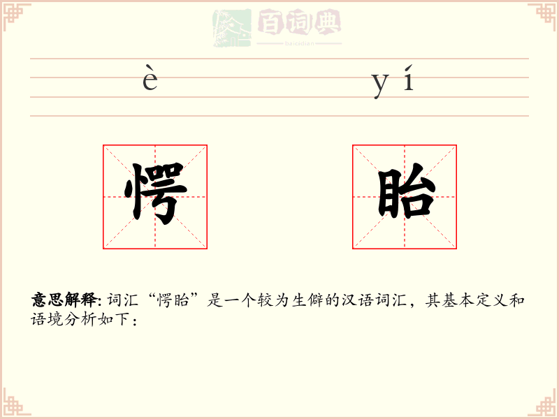 愕眙