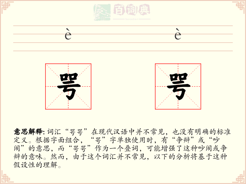 咢咢