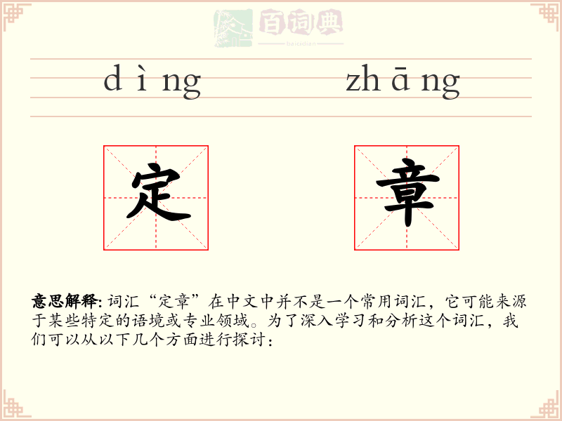 定章