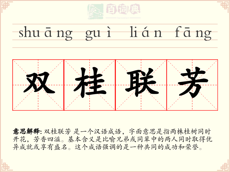 双桂联芳
