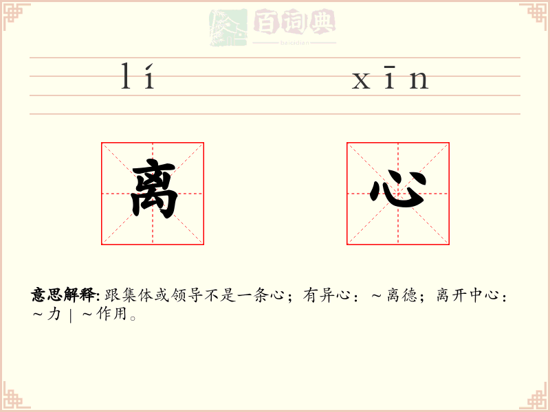 离心
