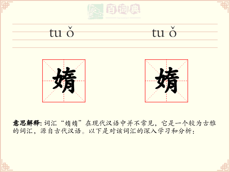 媠媠