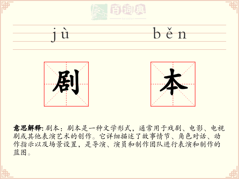 剧本