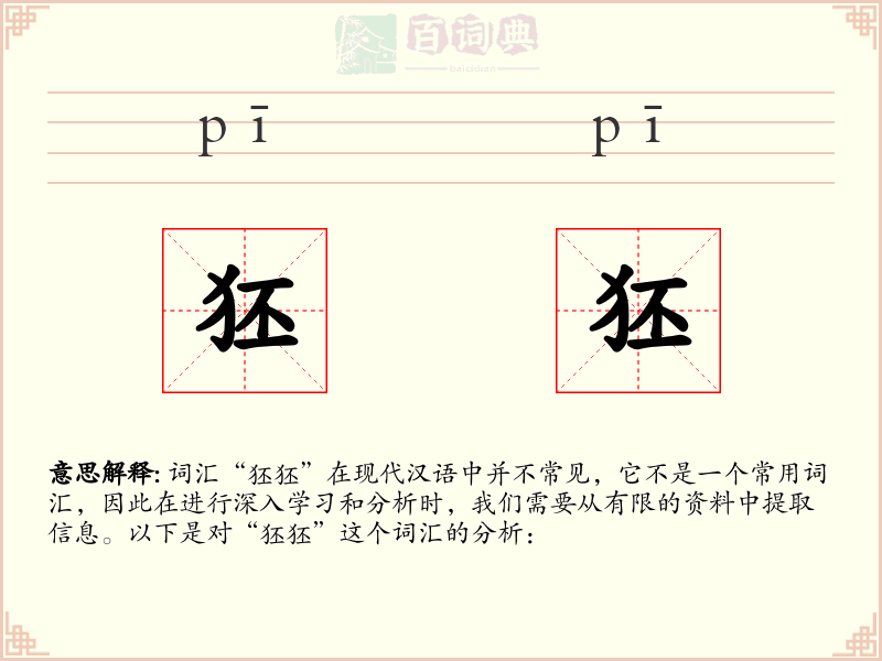 狉狉