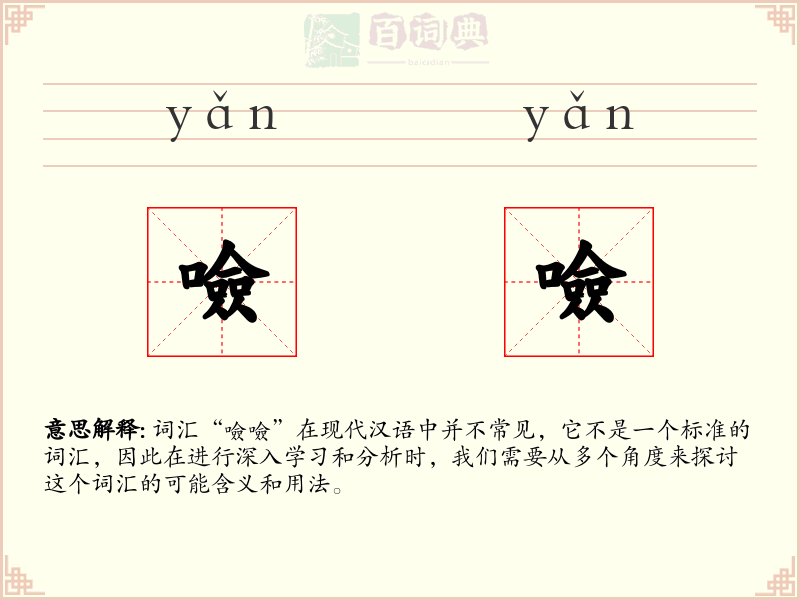 噞噞