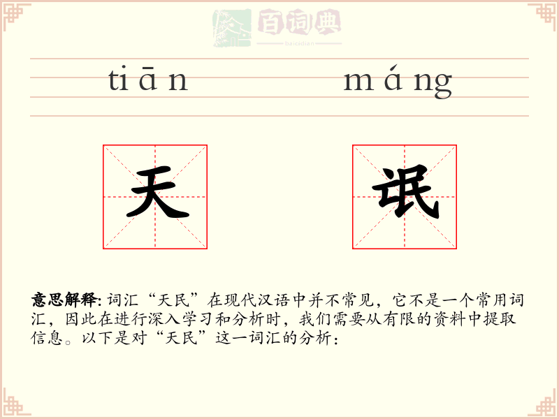 天氓