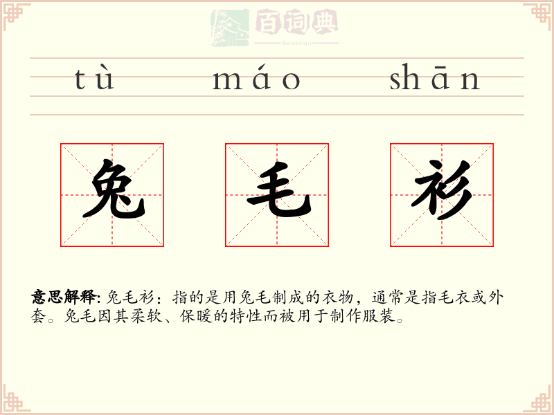 兔毛衫