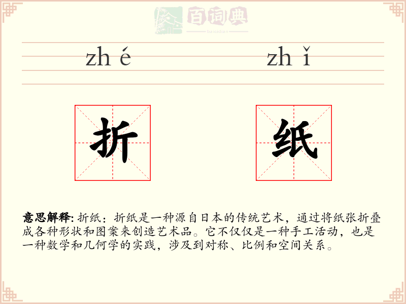 折纸