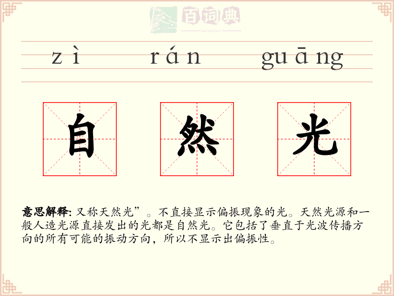 自然光