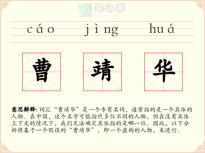 曹靖华