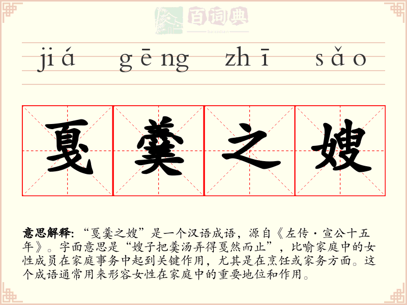 戛羹之嫂
