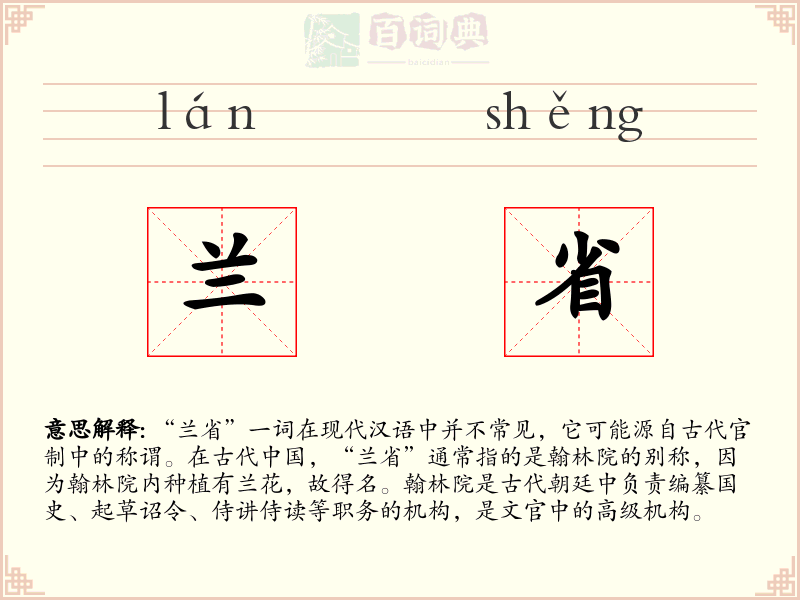 兰省