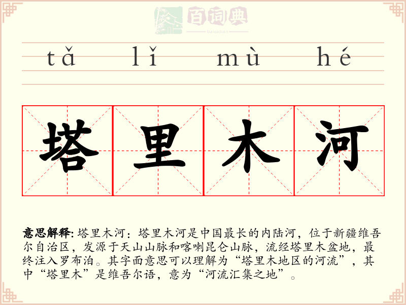 塔里木河
