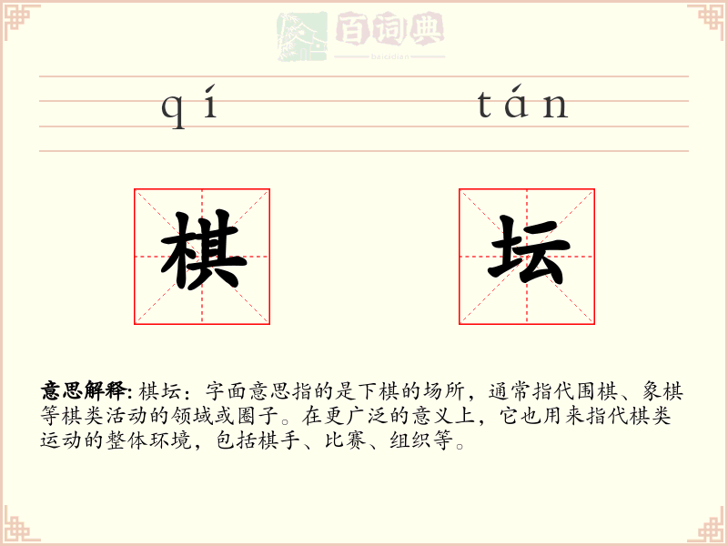 棋坛