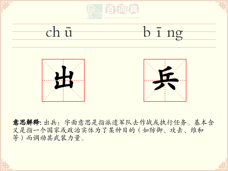 出兵