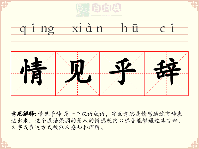 情见乎辞