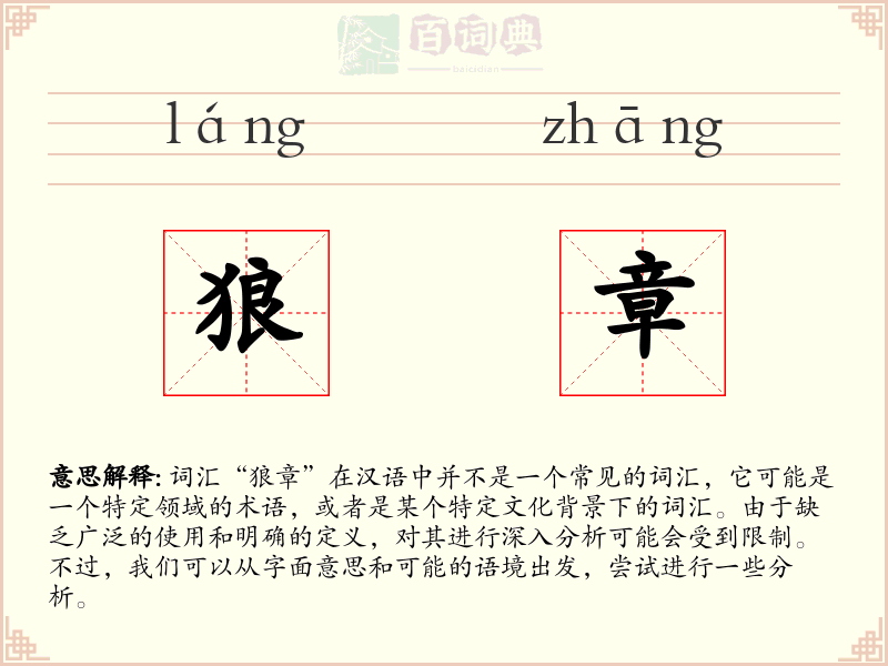 狼章
