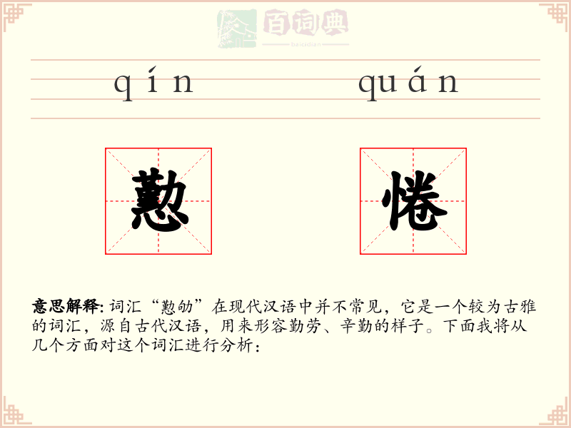 懃惓