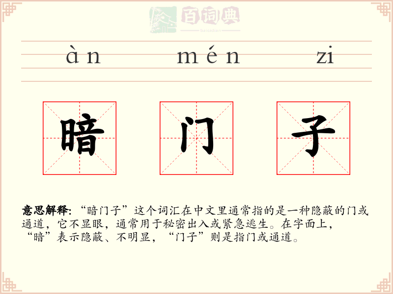 暗门子