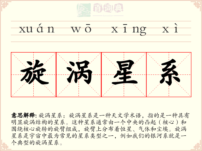 旋涡星系