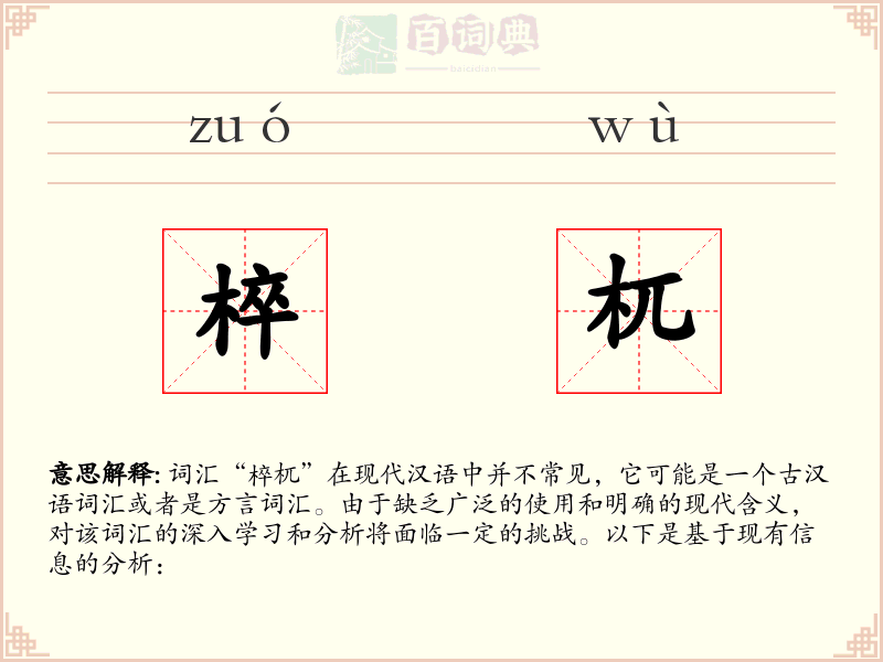 椊杌
