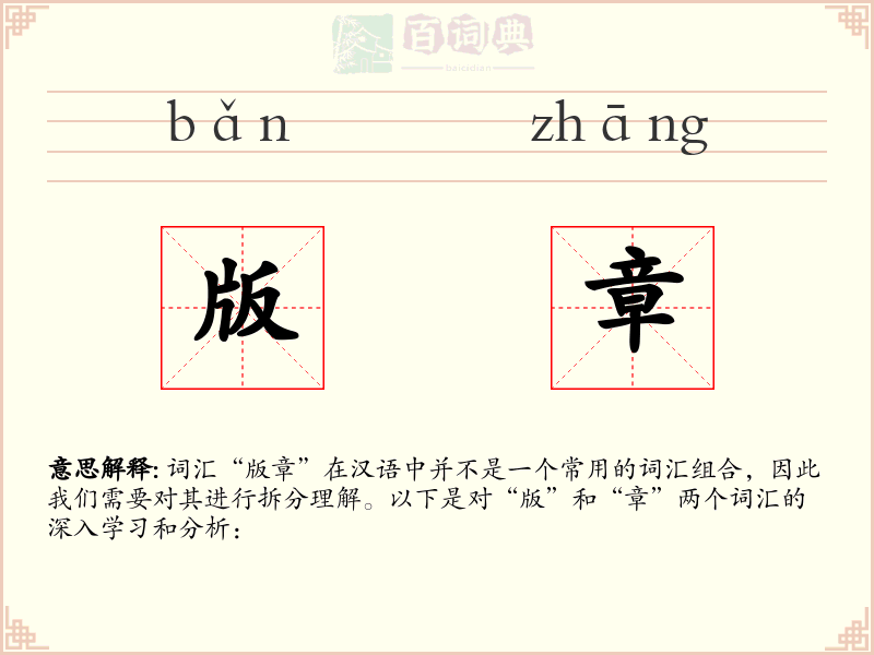 版章