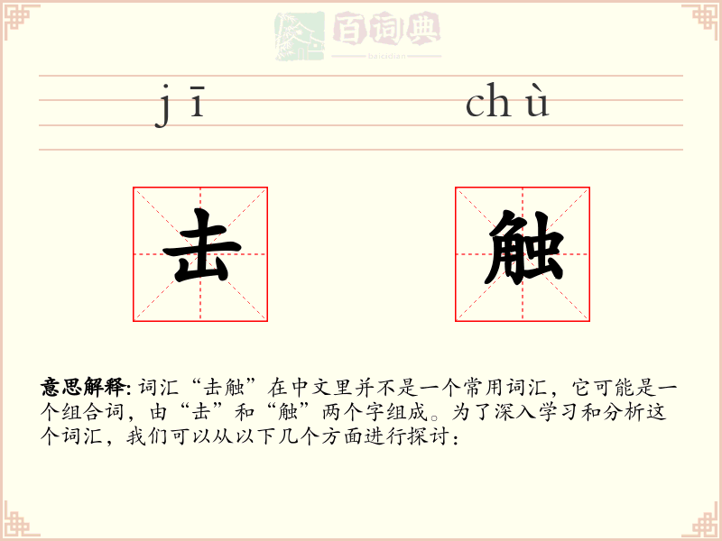击触