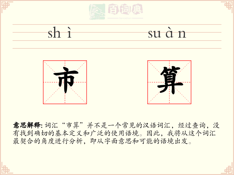 市算