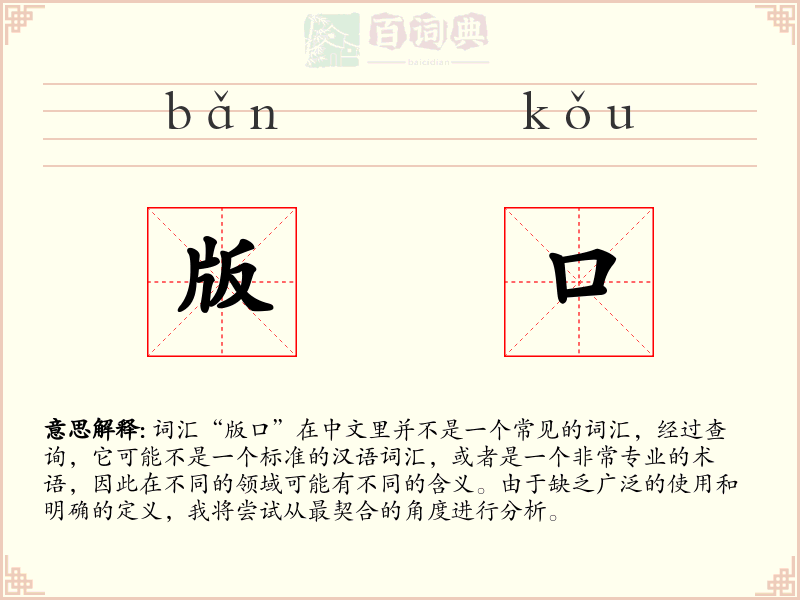 版口