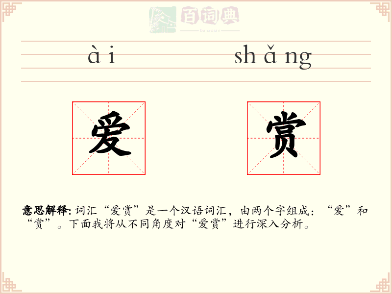 爱赏