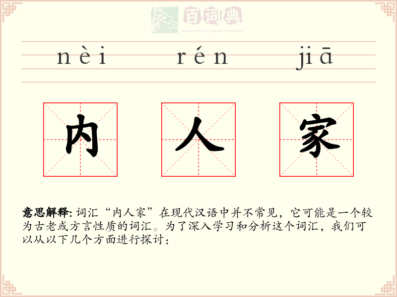 内人家