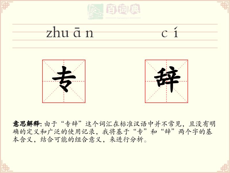 专辞