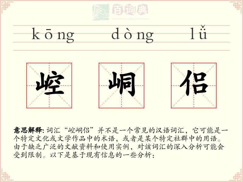 崆峒侣