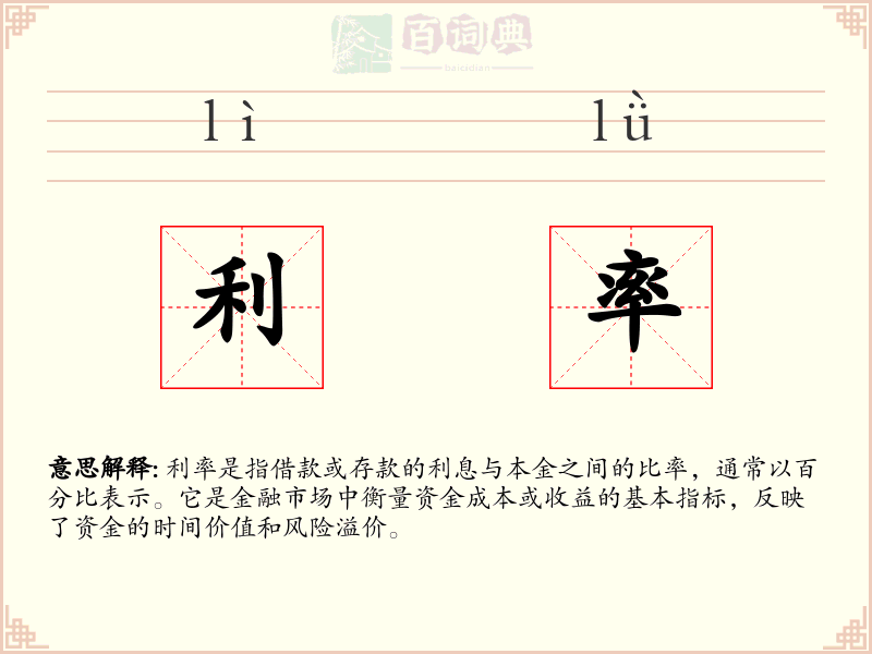 利率