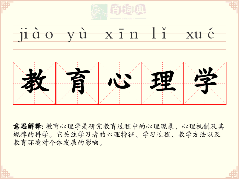 教育心理学