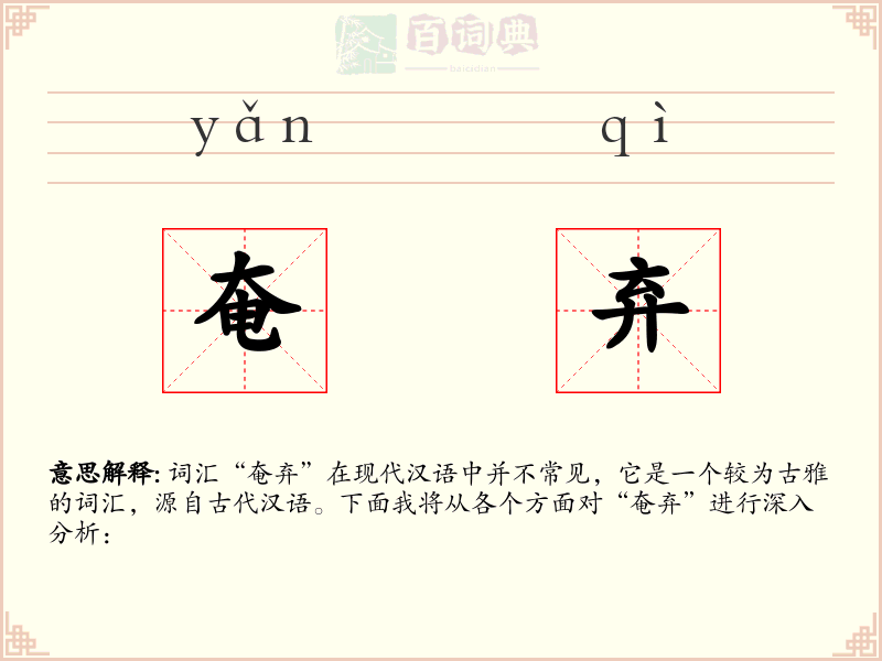 奄弃