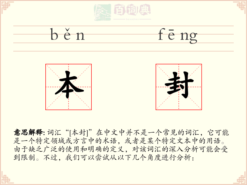 本封