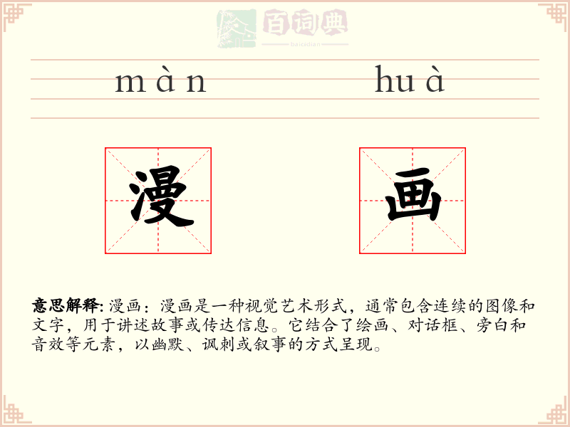 漫画