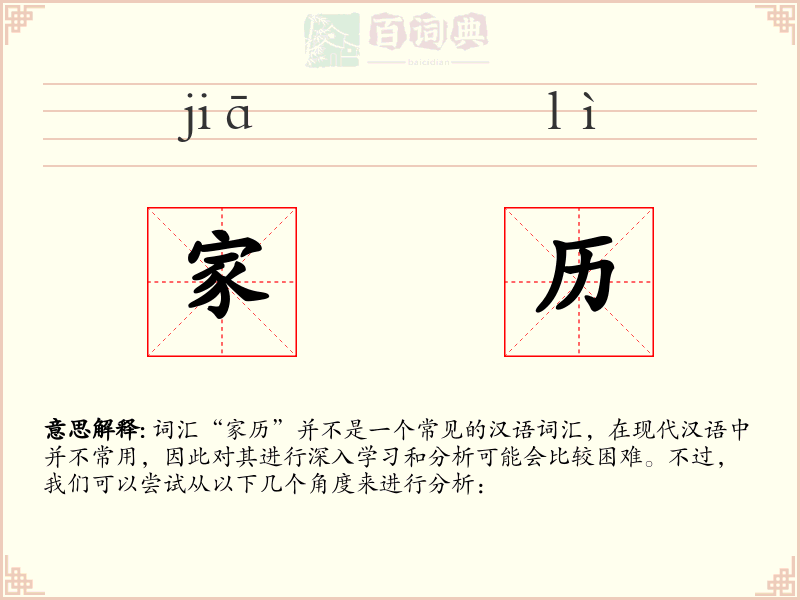 家历