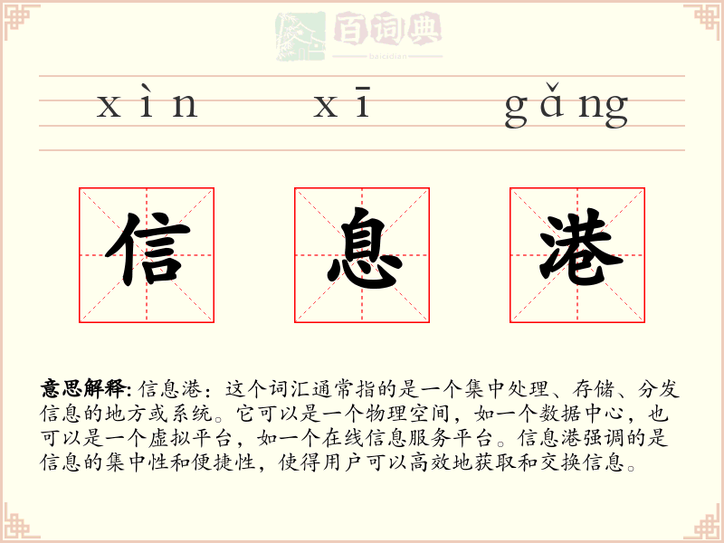 信息港
