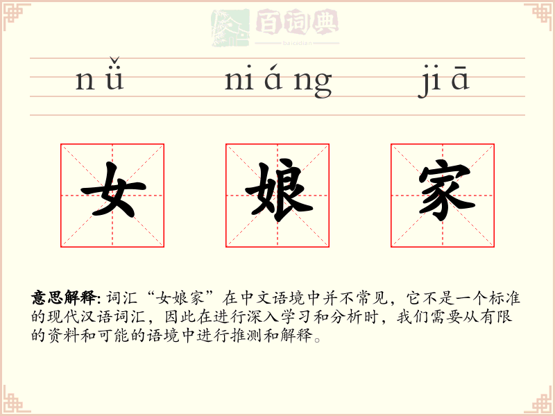 女娘家
