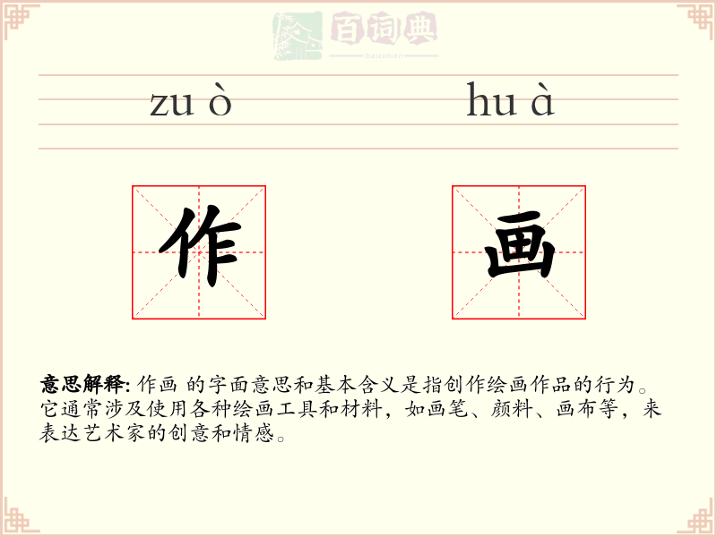 作画