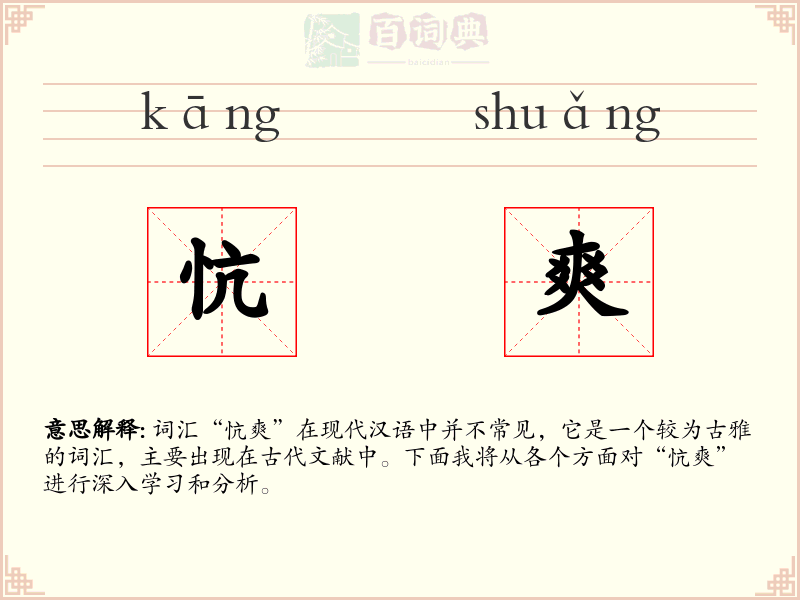 忼爽