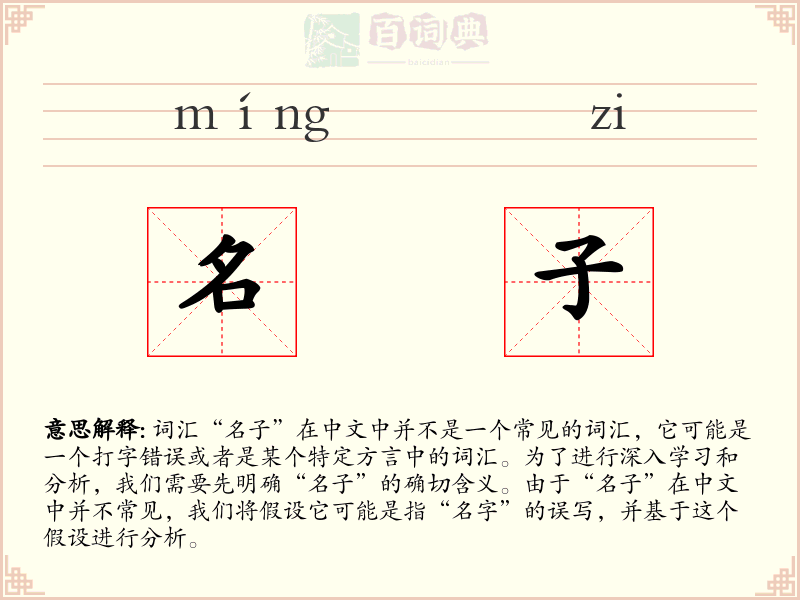 名子
