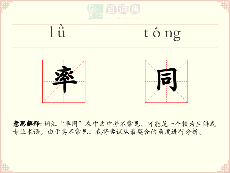 率同