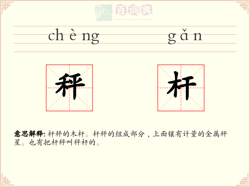 秤杆