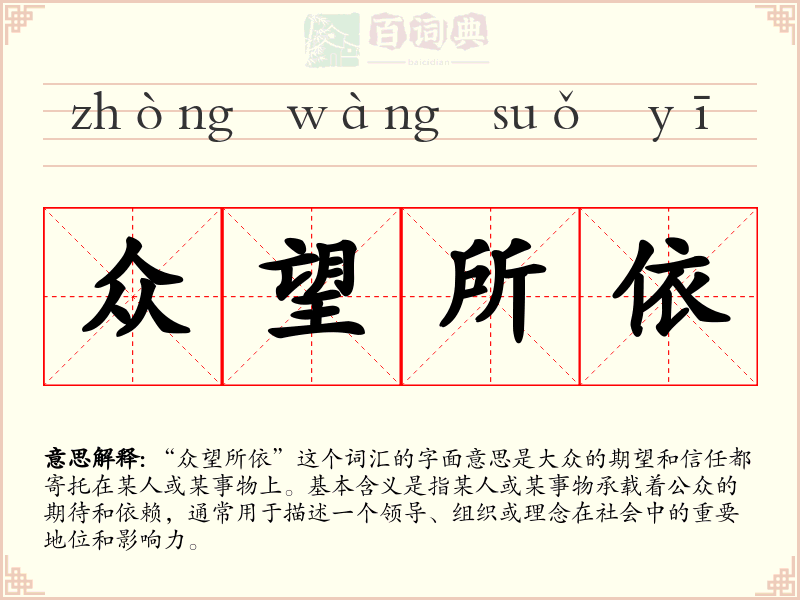 众望所依
